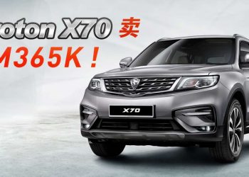 Proton X70 卖 RM365,000！Proton X70 进军尼泊尔市场，开出惊人“天价”，全球最贵！