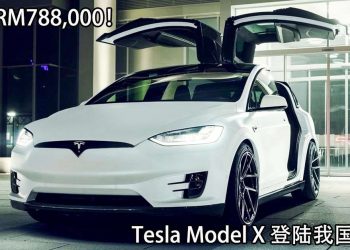 我国开价 RM788,000！Tesla Model X 登陆我国市场，一辆680PS+976Nm，3.1秒可破百的 SUV！