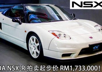 起步价 RM1,733,000！Honda NSX-R 经典 JDM 跑车公开拍卖，全球只有140辆，身价翻倍涨！