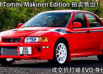 打破 EVO 身价记录！ Mitsubishi Lancer EVO VI Tommi Makinen Edition 以 RM856,558 成交售出！