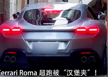 被困的马儿！Ferrari Roma 意外被“汉堡夹”，身价百万的法拉利超跑就这样塞在路中！