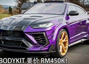 一套 Bodykit 买一间家！Mansory Lamborghini Urus 登陆我国，外观套件就要 RM450K！