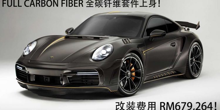 外观改装费 RM679K！TopCar Design 打造 Full Carbon 全碳钎维 Porsche 911 Turbo S！