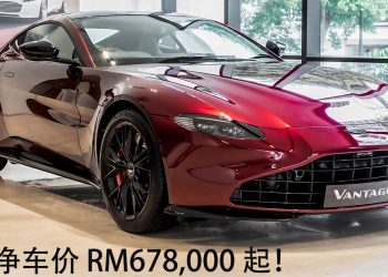 2021 Aston Martin Vantage“70周年纪念版”我国开卖，净车价 RM678,000 起！