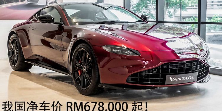 2021 Aston Martin Vantage“70周年纪念版”我国开卖，净车价 RM678,000 起！
