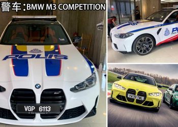 大马警察换新车？BMW M3 Competition 或成为 Malaysia 新警车，价值 RM639,664 的“追车武器”！