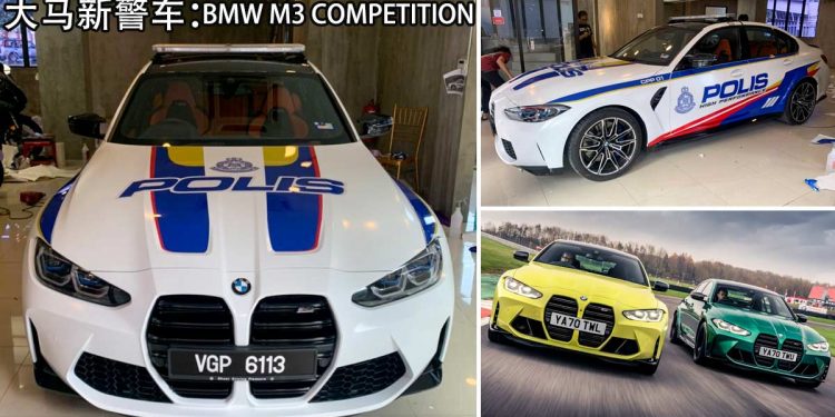 大马警察换新车?BMW M3 Competition 或成为 Malaysia 新警车,价值 RM639,664 的“追车武器”!