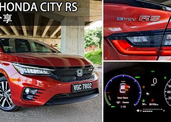 试驾分享：2020 Honda City RS！1.5L i-MMD e:HEV 引擎的 253Nm 真的那么强，那么省油？我来告诉你！