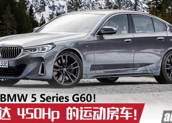 新款 2023 BMW 5 Series G60 设计假想图 + 最新消息曝光！Turbo PHEV 引擎马力达450Hp，最快明年亮相！