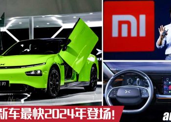投资100亿美金！Xiaomi 正式宣布2024年开始量产 Mi Car，性能与科技可打败 Tesla？