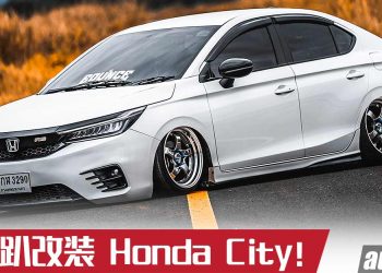Honda City 贴地飞行！看看泰国车友爆改的超低趴风格 2020 Honda City，这外形你喜欢吗？