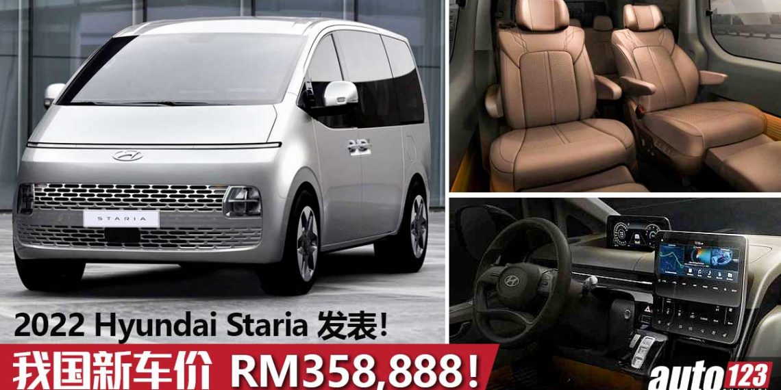 大马最贵 MPV！2022 Hyundai Staria 我国正式发表，韩系高级豪华7人座 MPV，售价 RM358,888！