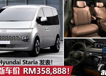 大马最贵 MPV！2022 Hyundai Staria 我国正式发表，韩系高级豪华7人座 MPV，售价 RM358,888！