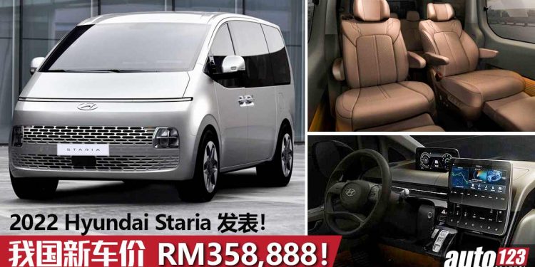 大马最贵 MPV!2022 Hyundai Staria 我国正式发表,韩系高级豪华7人座 MPV,售价 RM358,888!