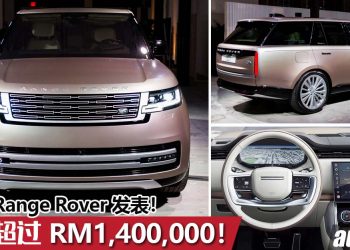 开价超过 RM1,400,000！2022 Range Rover 全球首发，搭载 BMW 4.4L Twin Turbo 引擎，越野 SUV 界的 Rolls-Royce！