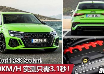Audi “说谎”！2022 Audi RS3 Sedan 实测 0-100KM/H 只需 3.1秒，比原厂成绩还快，Ferrari 超跑都不是对手！