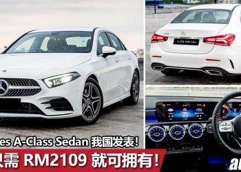 每月只需 RM2109！2021 Mercedes-Benz A-Class Sedan （ CKD 本地组装）我国开卖，大马最便宜 Mercedes！