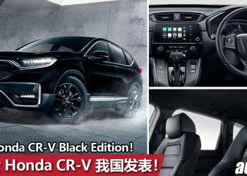 黑武士风格就是帅！2021 Honda CR-V Black Edition 我国发表，售价 RM161,913！