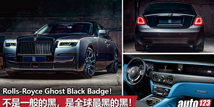 就算是黑，也要全球最黑！2022 Rolls-Royce Ghost Black Badge 全球发表，售价超过 RM3,000,000！