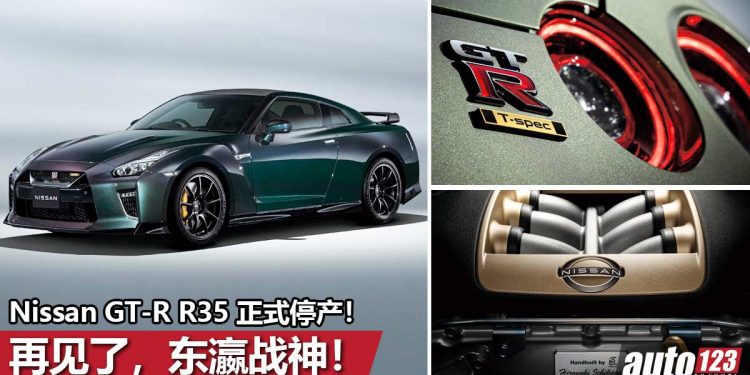 再见了,东瀛战神!2022 Nissan GT-R R35 正式停产,新一代 R35 或成为 EV 纯电超跑,不再热血经典!
