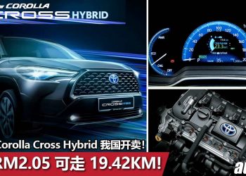 预售价 RM137,000！2021 Toyota Corolla Cross Hybrid 我国开卖，油钱 RM2.05 可走 19.42KM！