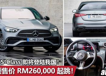 2022 Mercedes-Benz C-Class 我国确定即将发表！小一号的 S-Class 让人无法不爱，预售价 RM260,000 起！