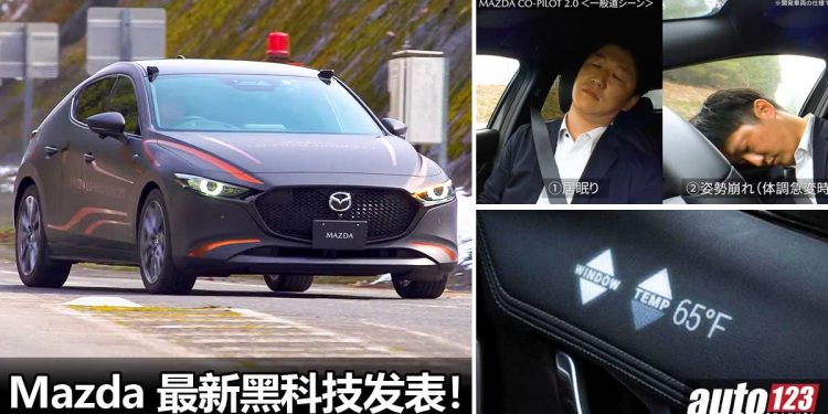 明年启动!Mazda 最新黑科技登场,新增 Mazda Co-Pilot HMI 虚拟驾驶辅助 + Touchscreen 操控功能!