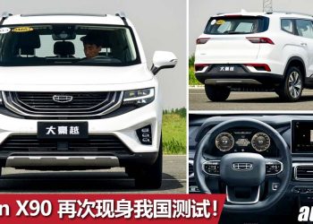 Proton X90 又再次现身我国测试！2021 吉利豪越或成为 Proton 首款7人座 SUV，最快明年发表！