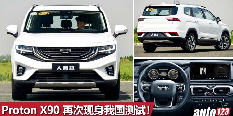 Proton X90 又再次现身我国测试!2021 吉利豪越或成为 Proton 首款7人座 SUV,最快明年发表!