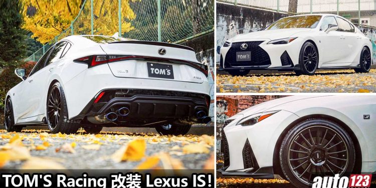 颜值吊打对手!TOM’S Racing 操刀改装 2021 Lexus IS 300,告诉你什么叫热血运动 + 豪华贵气兼具!
