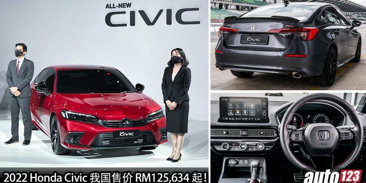 售价 RM125,634 起!2022 Honda Civic 我国正式发表,全车系 1.5L VTEC Turbo,马力 182PS,配备更强!