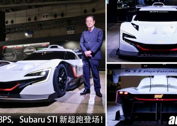 马力 1088PS 的扫把佬！Subaru STI E-RA 全球首发，Subaru 第一款超跑，也是史上最强 Subaru！