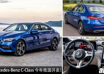 预售价 RM270,000 起！2022 Mercedes-Benz C-Class 我国今年发表，小一号 S-Class 你们喜欢吗？