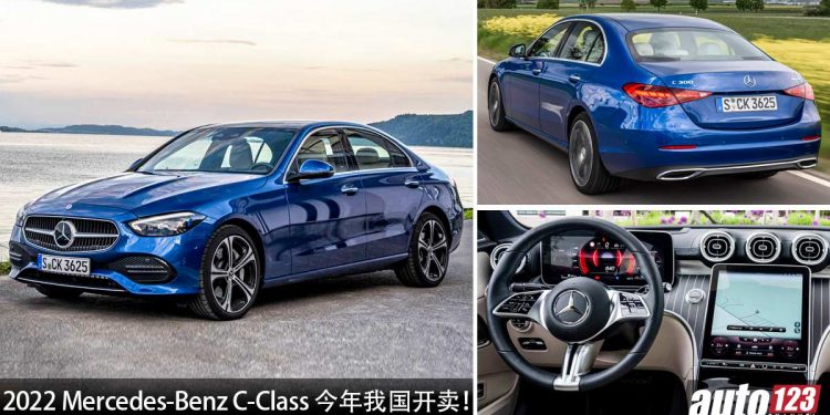 预售价 RM270,000 起!2022 Mercedes-Benz C-Class 我国今年发表,小一号 S-Class 你们喜欢吗?