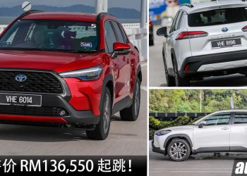 售价 RM136,550！2022 Toyota Corolla Cross Hybrid 我国发表，RM2.05 油钱可行驶 23KM！