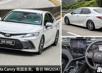 售价 RM205,000！2022 Toyota Camry 我国正式发表，全新 2.5L Dynamic Force 引擎，动力 209PS+253Nm！