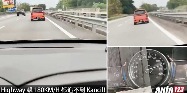 180KM/H 都追不到 Kancil 神车！Honda City Hybrid 高速公路追 Kancil ，竟然追不到。。