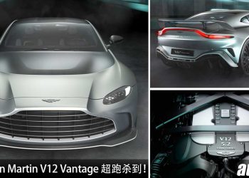 最强 Vantage 问世！Aston Martin V12 Vantage 正式登场，5.2L V12 引擎，马力700PS，极速 322KM/H！