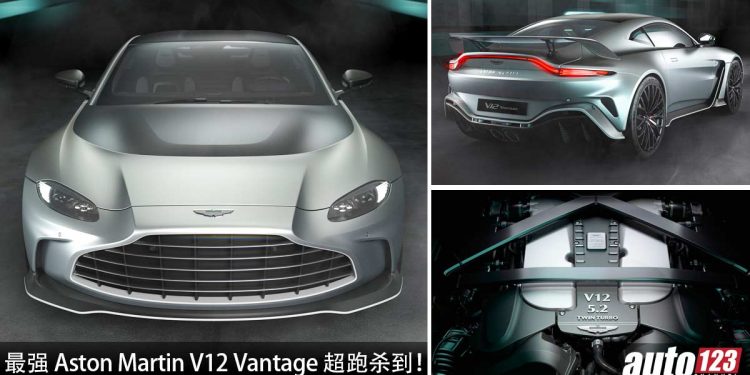 最强 Vantage 问世！Aston Martin V12 Vantage 正式登场，5.2L V12 引擎，马力700PS，极速 322KM/H！