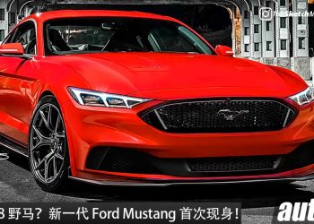 最后的 V8 野马？新一代 Ford Mustang 首次现身，外形更霸气，5.0L V8 引擎马力或超过 500Hp！