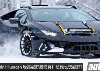 Huracan 也要出越野版？Lamborghini Huracan“增高越野版”现身，上山下海敢敢去！