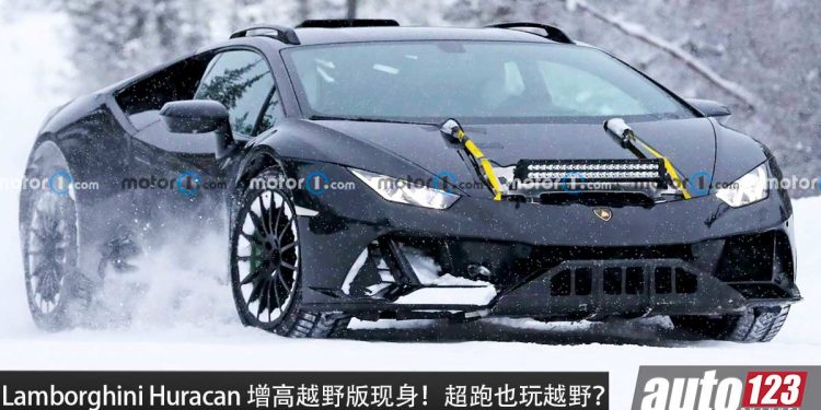 Huracan 也要出越野版？Lamborghini Huracan“增高越野版”现身，上山下海敢敢去！