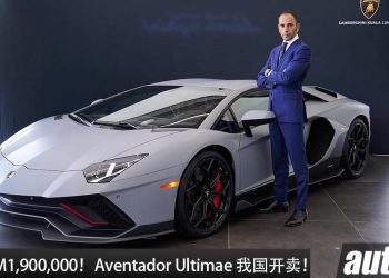 净车价 RM1,900,000！“终极限量版大牛”Lamborghini Aventador Ultimae V12 杀到我国开卖！