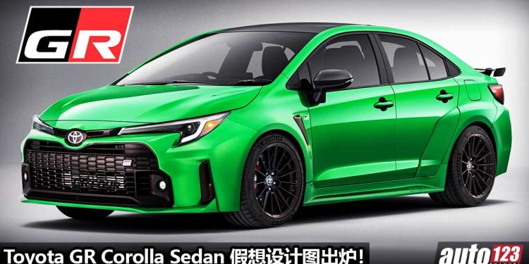 Subaru WRX 的劲敌！Toyota GR Corolla Sedan 设计图出炉，马力 300Hp 的性能轿车！