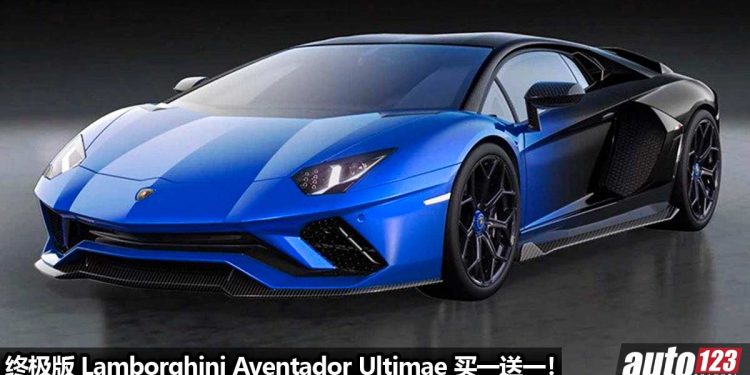 买一送一!终极限定版 V12 大牛 Lamborghini Aventador Ultimae 公开拍卖,随附赠送一辆 NFT 大牛超跑!