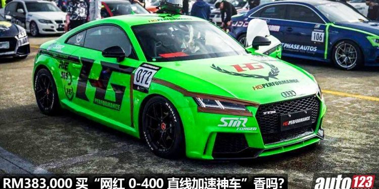 直线加速神车!RM383,000 买 Audi TT RS,2.5T 五缸 Turbo 引擎,马力可爆改 1000Hp,0-100KM/H 不到 2.3秒!