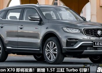 Proton 出大招！新款 2022 Proton X70 即将发表，更换 1.5T 三缸 Turbo 引擎，马力 177PS，外形更加帅！