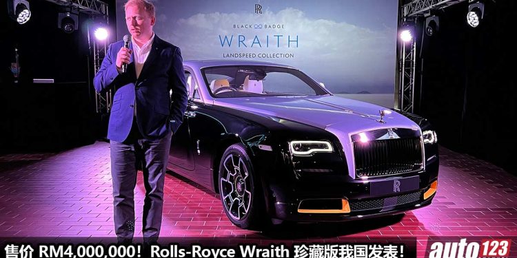 价钱保密!Rolls-Royce Wraith Black Badge Landspeed Collection “珍藏版” 我国发表,全国只有 1 辆!