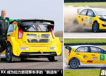 大马之光！Proton Iriz RX 拉力赛车成为冠军车手 Ollie O’Donovan 的 “战车”，今年将参加国际拉力比赛！