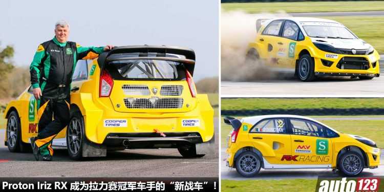 大马之光！Proton Iriz RX 拉力赛车成为冠军车手 Ollie O’Donovan 的 “战车”，今年将参加国际拉力比赛！